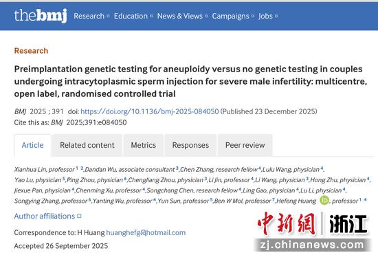 论文截图。受访者供图
