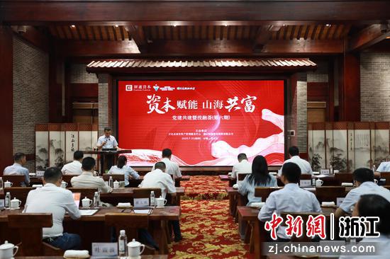 浙江省衢州市开化县与财通资本联合举办“资本赋能&nbsp;山海共富”党建共建暨投融荟活动。&nbsp;财通资本&nbsp;供图