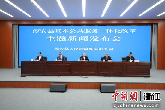 发布会现场。淳安县委宣传部供图 发布会现场。淳安县委宣传部供图