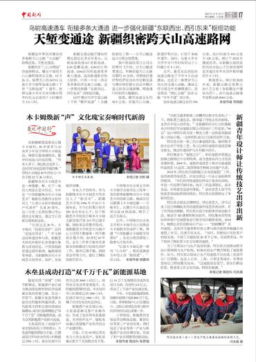 天堑变通途 新疆织密跨天山高速路网 天堑变通途 新疆织密跨天山高速路网