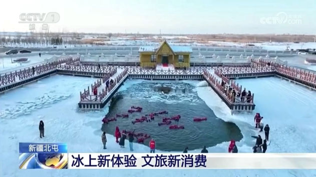 新疆北屯：冰上新体验 文旅新消费