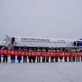 乌鲁木齐航空首架C909飞机首航