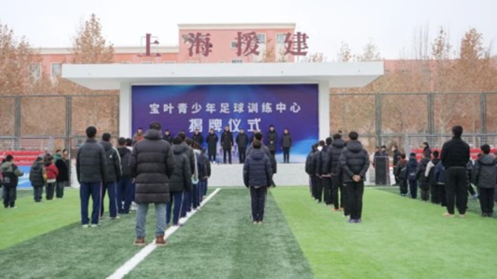 叶城县“宝叶青少年足球训练中心”正式揭牌