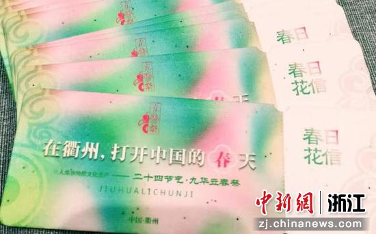 近日，浙江衢州立春活动花信照片。徐京&nbsp;摄