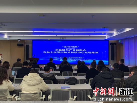 日前，温州银行高新支行协办“温州好成果”创新链与产业链融合专场路演活动。柯词怀&nbsp;供图