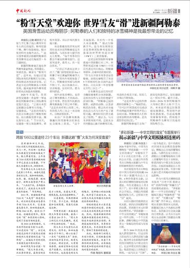 “粉雪天堂”欢迎你 世界雪友“滑”进新疆阿勒泰 跨越1960公里途经23个车站 新疆这趟“慢”火车为何深受喜爱？ 揭示新疆与中华文明根脉相连密码