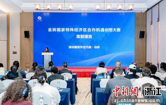 金砖国家特殊经济区合作机遇创想大赛举行。主办方供图 金砖国家特殊经济区合作机遇创想大赛举行。主办方供图