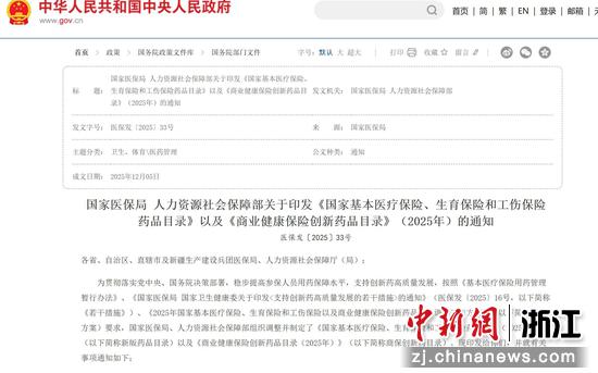 新版《国家基本医疗保险、生育保险和工伤保险药品目录》。网页截图 新版《国家基本医疗保险、生育保险和工伤保险药品目录》。网页截图