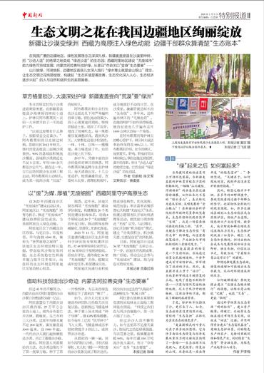 生态文明之花在我国边疆地区绚丽绽放 草方格里锁沙、大漠深处护绿 新疆麦盖提向“荒漠”要“绿洲”