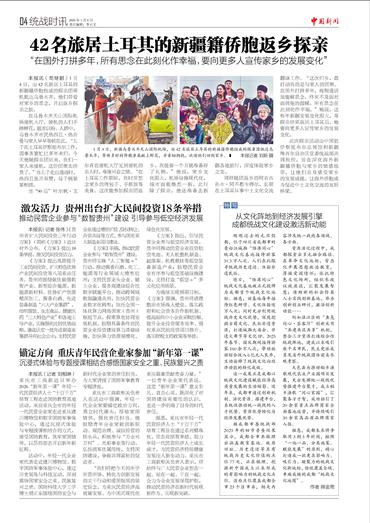 42名旅居土耳其的新疆籍侨胞返乡探亲