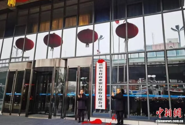 新疆农商银行揭牌开业