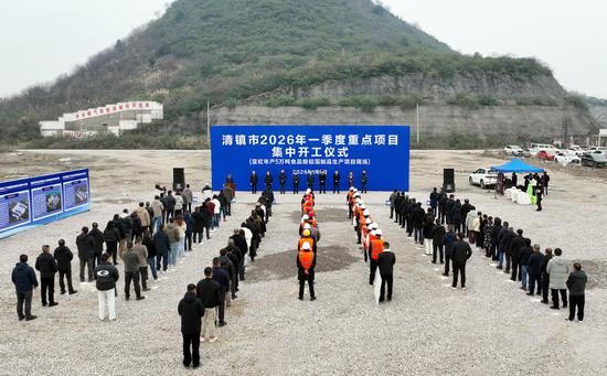 1月9日，清镇市2026年一季度重点项目集中开工仪式在经开区王庄园区举行。（代胜强摄）