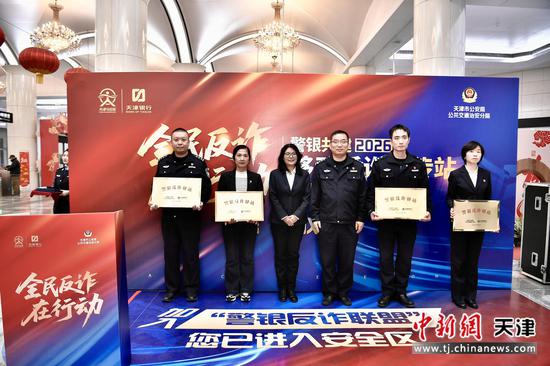 图为启动仪式现场。（天津市公安局供图）