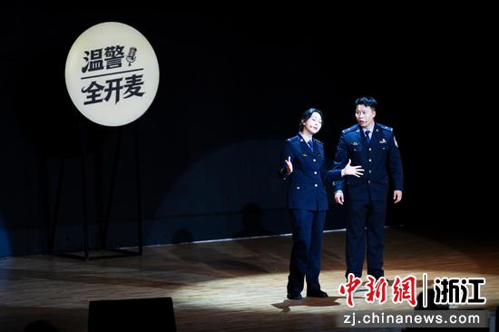 “温警全开麦”警察节主题开放麦专场活动。 活动主办方 供图 “温警全开麦”警察节主题开放麦专场活动。 活动主办方 供图
