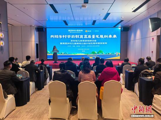 图为会议现场。中新网记者张伟摄