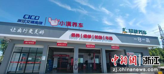 小满养车。&nbsp;浙江高速石油&nbsp;供图