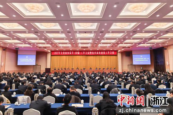 1月10日上午,2026年度浙江省市场监管(药监)工作会议暨党风廉政建设工作会议在杭州召开。图为会议现场。浙江省市场监管局 供图 1月10日上午,2026年度浙江省市场监管(药监)工作会议暨党风廉政建设工作会议在杭州召开。图为会议现场。浙江省市场监管局 供图