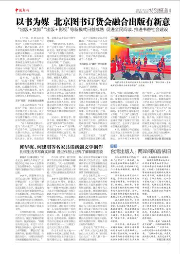 邱華棟、建明等名家共話新疆義學創(chuàng)作