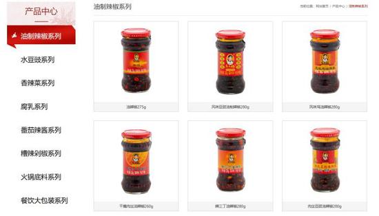 老干妈官网展示的部分产品。 老干妈官网展示的部分产品。