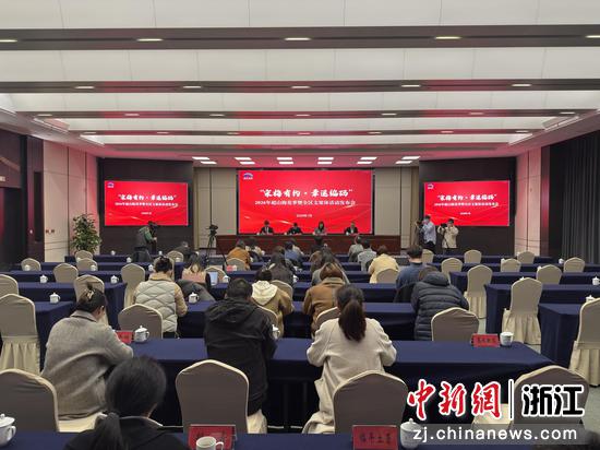 发布会现场。 临平区委宣传部供图 发布会现场。 临平区委宣传部供图