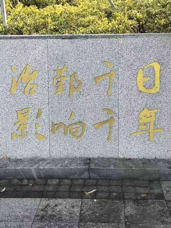 王安石公园内的石刻：“治鄞千日，影响千年”