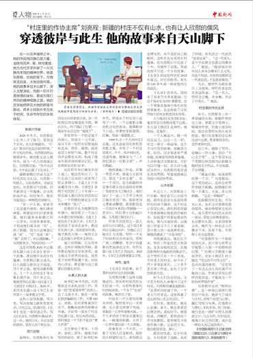 穿透彼岸与此生 他的故事来自天山脚下