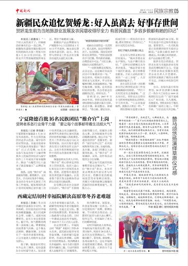 新疆民众追忆贺娇龙：好人虽离去 好事存世间