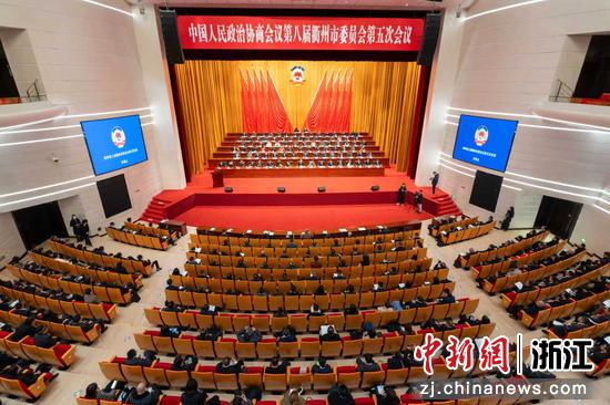 近日,浙江衢州市政协八届五次会议现场。衢州市政协供图 近日,浙江衢州市政协八届五次会议现场。衢州市政协供图
