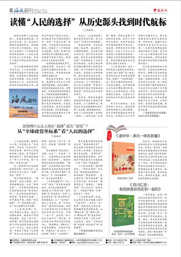 《道中华:多元一体在新疆》 《道中华:多元一体在新疆》