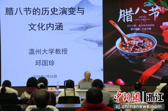 近日,邱国珍以《腊八节的历史演变与文化内涵》为题进行讲座分享。 (浙江省非物质文化遗产馆供图) 近日,邱国珍以《腊八节的历史演变与文化内涵》为题进行讲座分享。 (浙江省非物质文化遗产馆供图)