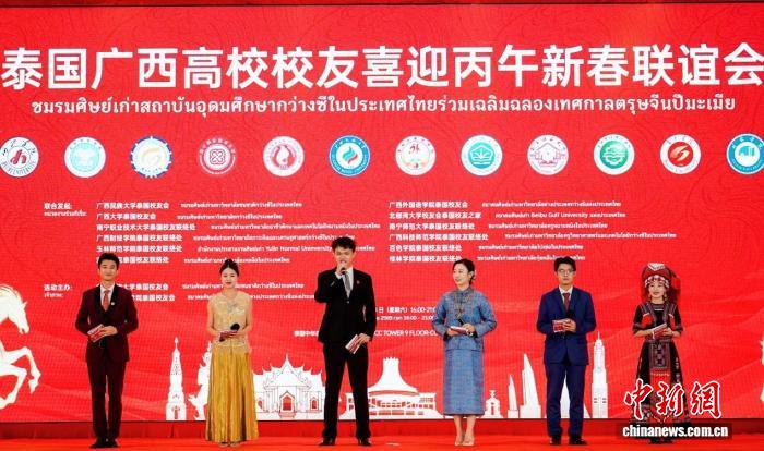 泰国广西高校校友首次大联欢迎新春