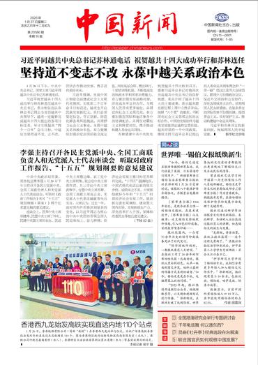 世界唯一锡伯文报纸焕新生