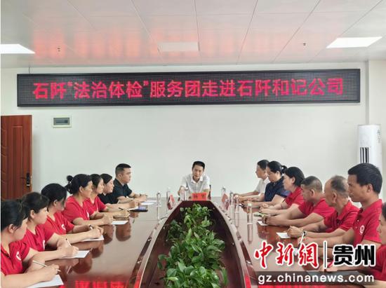 图为“法治体检”服务团走进石阡和记绿色食品开发有限公司。