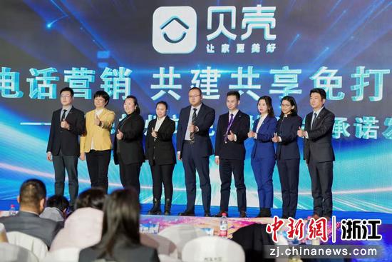 贝壳杭州站携手合作新经纪品牌发布“电话营销,扰一赔百元”安心服务承诺。 赵佳琦 供图 贝壳杭州站携手合作新经纪品牌发布“电话营销,扰一赔百元”安心服务承诺。 赵佳琦 供图