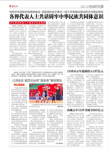 19省市去年援疆投入197亿元