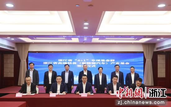 浙江省高端装备(新能源汽车)产业基金仪式现场。 财通资本 供图 浙江省高端装备(新能源汽车)产业基金仪式现场。 财通资本 供图