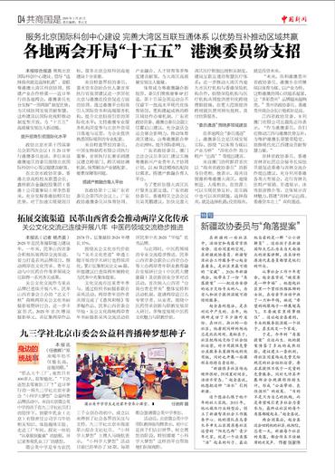 新疆政协委员与“角落提案”