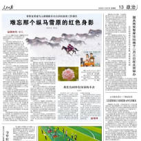 贺娇龙写入新疆政府工作报告，人民日报刊文