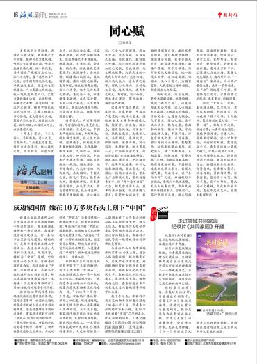 戍边家国情 她在10万多块石头上刻下“中国”