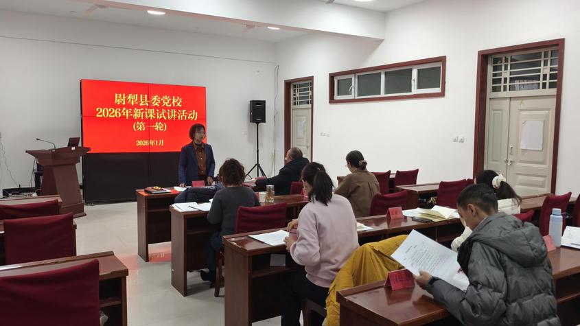 尉犁县委党校开展新课程集中试讲 打造干部教育“精品课堂”矩阵