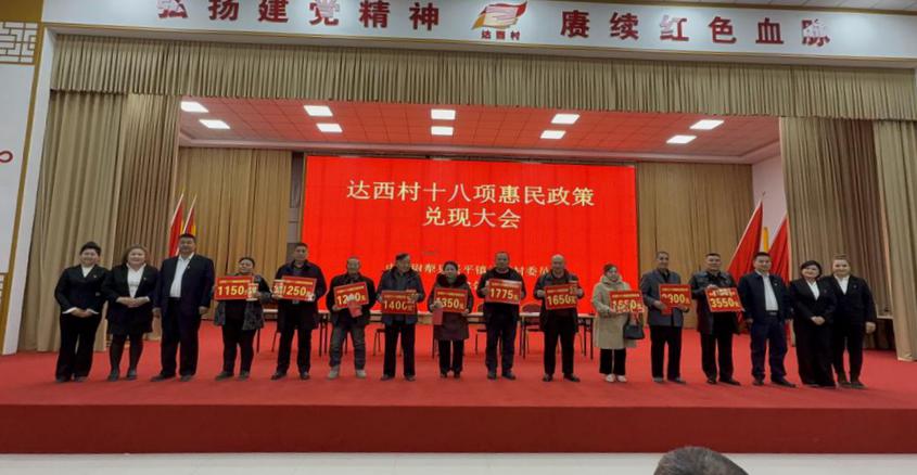 尉犁县兴平镇达西村召开十八项惠民政策兑现大会