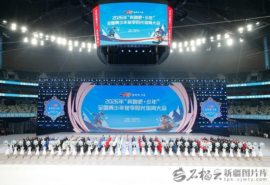 1月29日晚，2026年“奔跑吧·少年”全国青少年冬季阳光体育大会在乌鲁木齐开幕。 天山网-新疆日报记者 谢龙摄