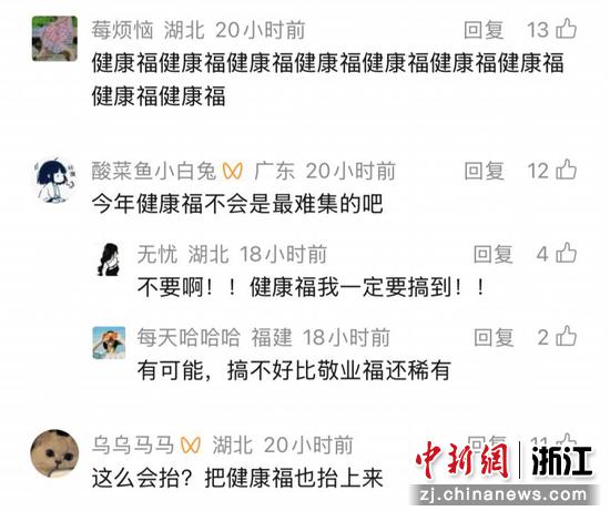 网友建议增加“健康福”。蚂蚁 供图 网友建议增加“健康福”。蚂蚁 供图