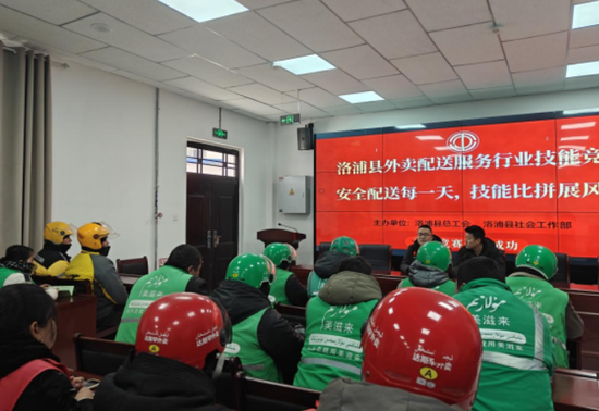 外卖配送服务行业技能竞赛启动仪式。