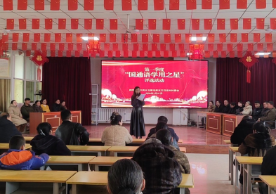 返乡大学生主持国通语“学用之星”评选活动b