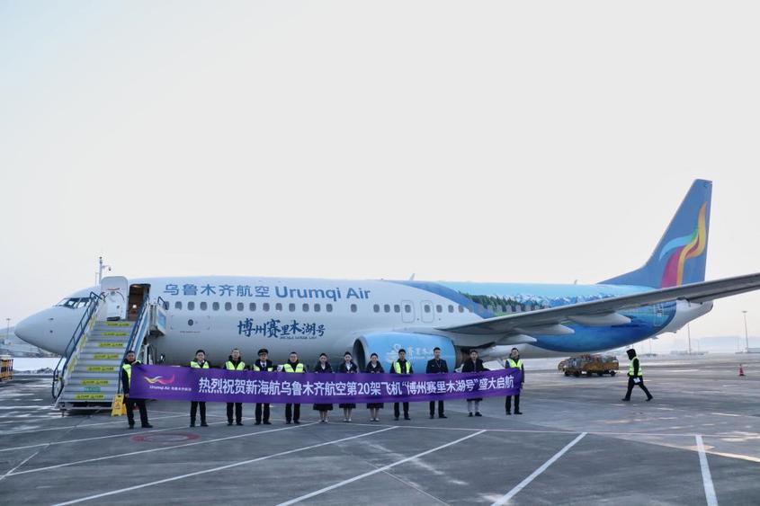 乌鲁木齐航空“博州赛里木湖号”春运首日成功首航