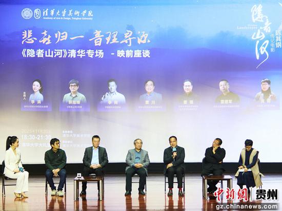 《隐者山河》在清华大学的专场座谈。