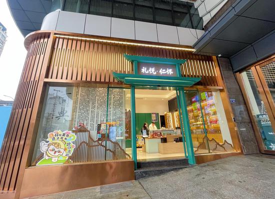 礼悦仁怀方圆荟店