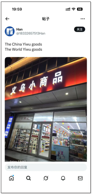 中国的义乌商品，世界的义乌商品。