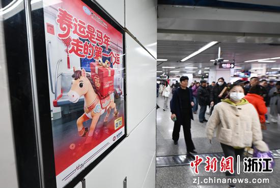 图为：杭州地铁车站内展示着“浙里年礼”宣传海报。中新社记者 王刚 摄
